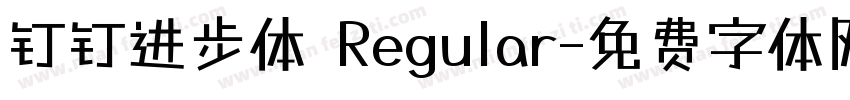 钉钉进步体 Regular字体转换